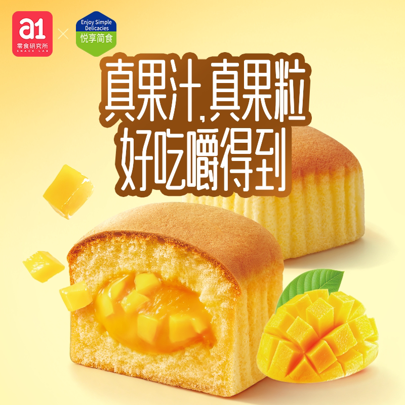 a1果汁果肉夹心蛋糕儿童营养早餐嫩鸡蛋糕点早心速食休闲零食整箱