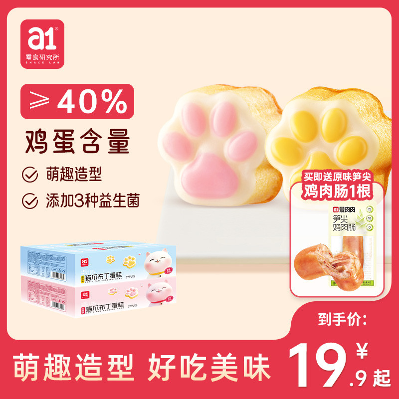 a1猫爪布丁蛋糕学生儿童早餐面包整箱鸡蛋糕食品独立小包装点心