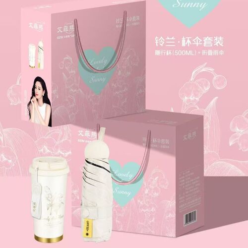 艾菲熊铃兰.杯伞套装创意