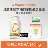 优珍官方旗舰店dha儿童宝宝海藻油青少年学生软胶囊幼珍白金藻油