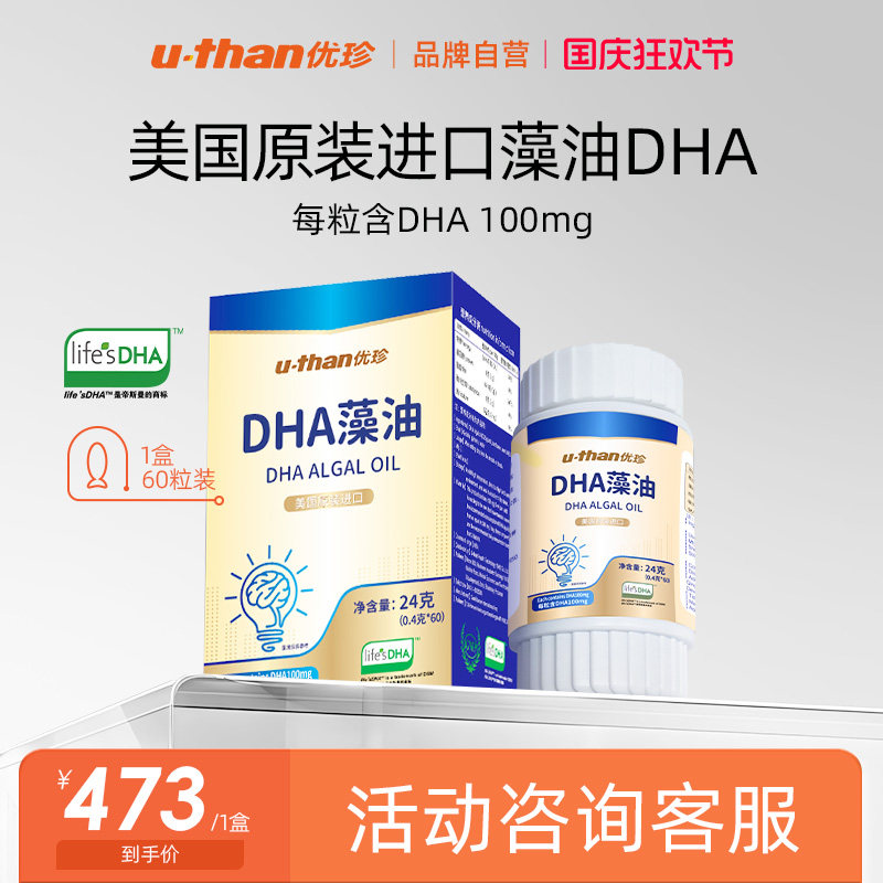 优珍美国原装进口dha藻油凝胶糖果宝宝dha儿童青少年学生软胶囊