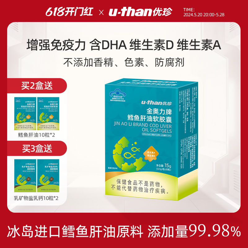 U－Than/优珍鳕鱼肝油维生素ad