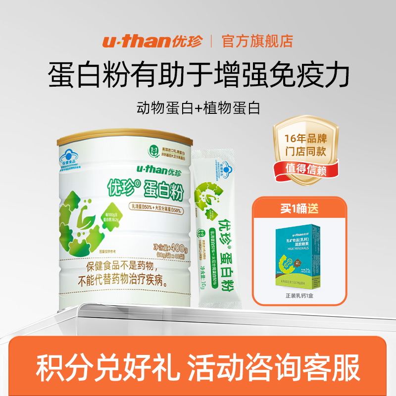 優珍蛋白粉成人中老年增強免疫力