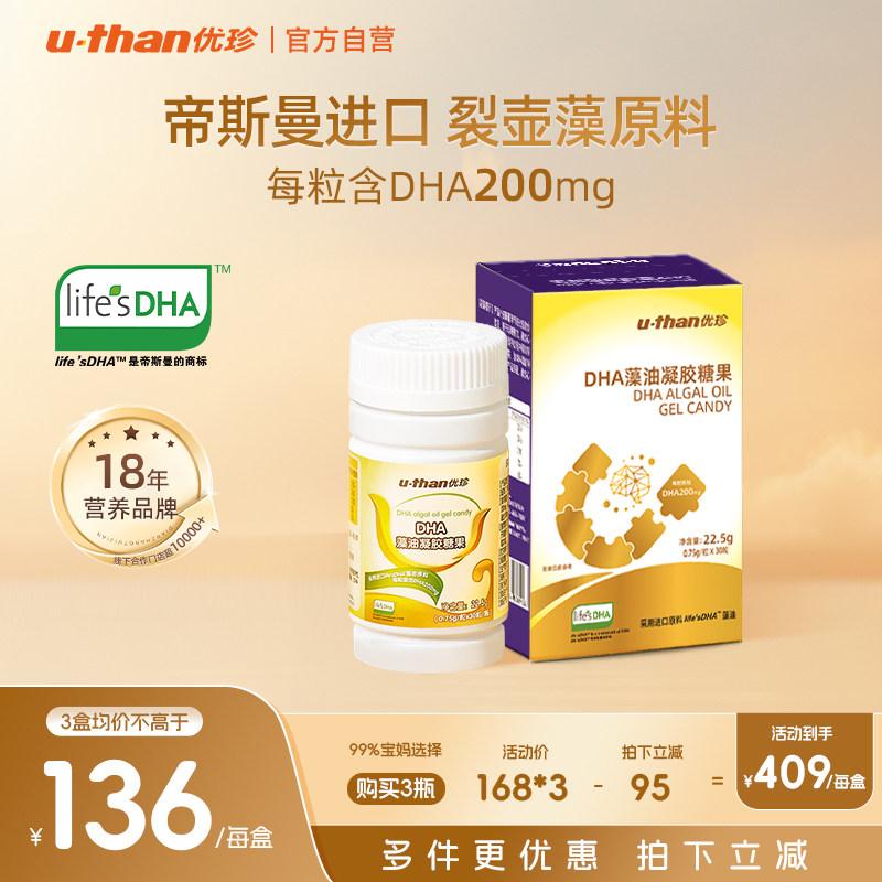 优珍帝斯曼dha儿童宝宝海藻油孕妇dha lifes凝胶糖果儿童营养