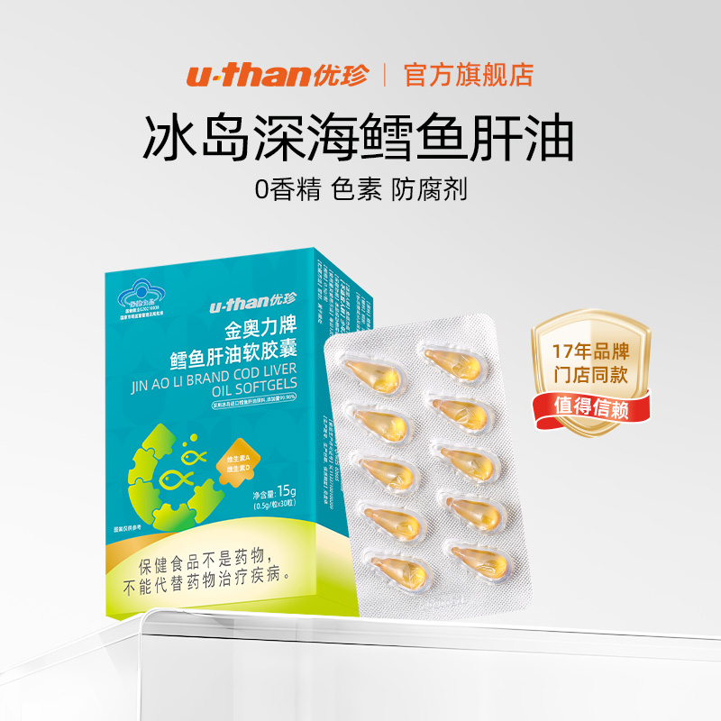 U－Than/优珍鳕鱼肝油维生素ad