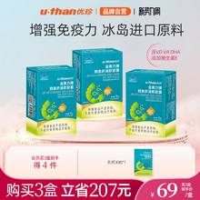 30粒 胶囊型 盒 than优珍鳕鱼肝油软胶囊DHA儿童维生素A滴剂