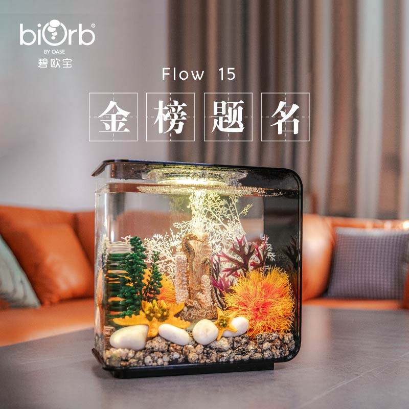 biorb欧宝家用办公卧室增氧鱼缸