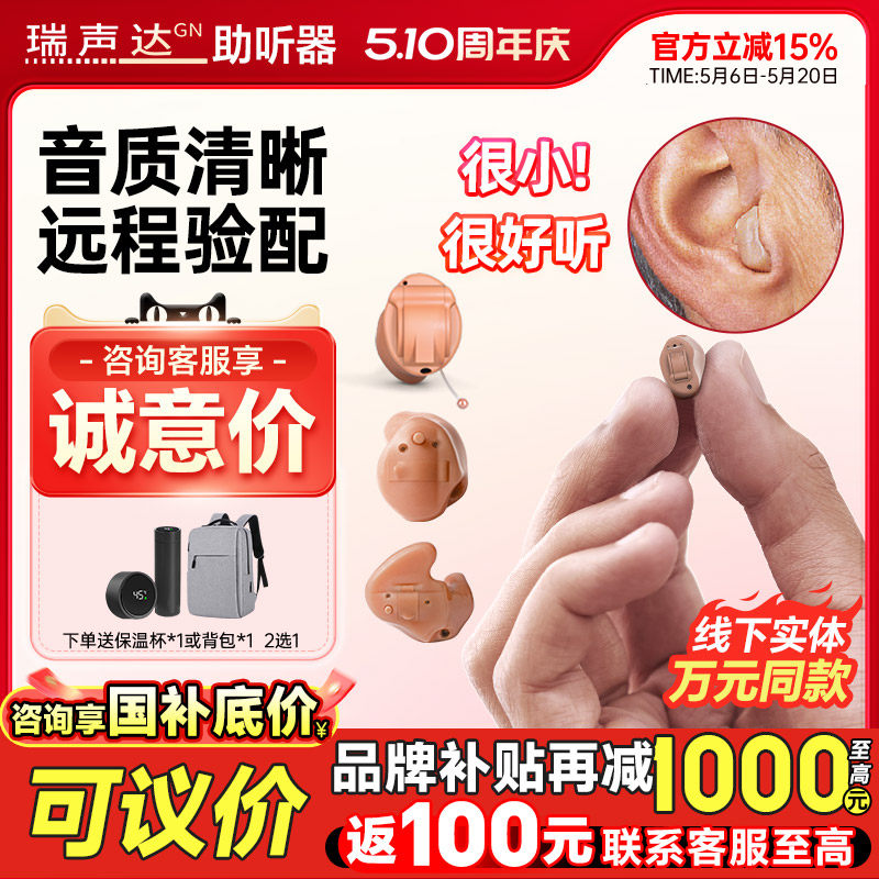 丹麦瑞声达助听器耳内式聆客3、聆客Q系列无线隐形旗舰正品定制
