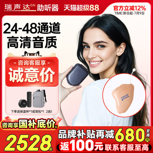 丹麦瑞声达耳内式隐形耳蜗助听器