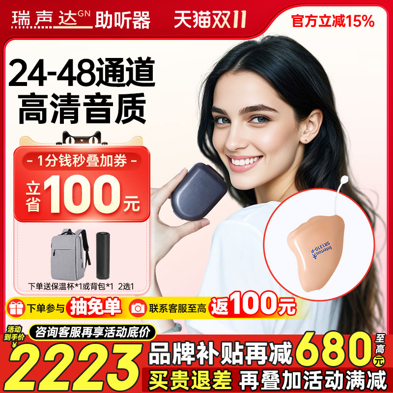 丹麦瑞声达耳内式隐形耳蜗助听器