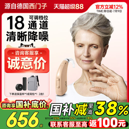 西万拓源自西门子助听器莲花升级