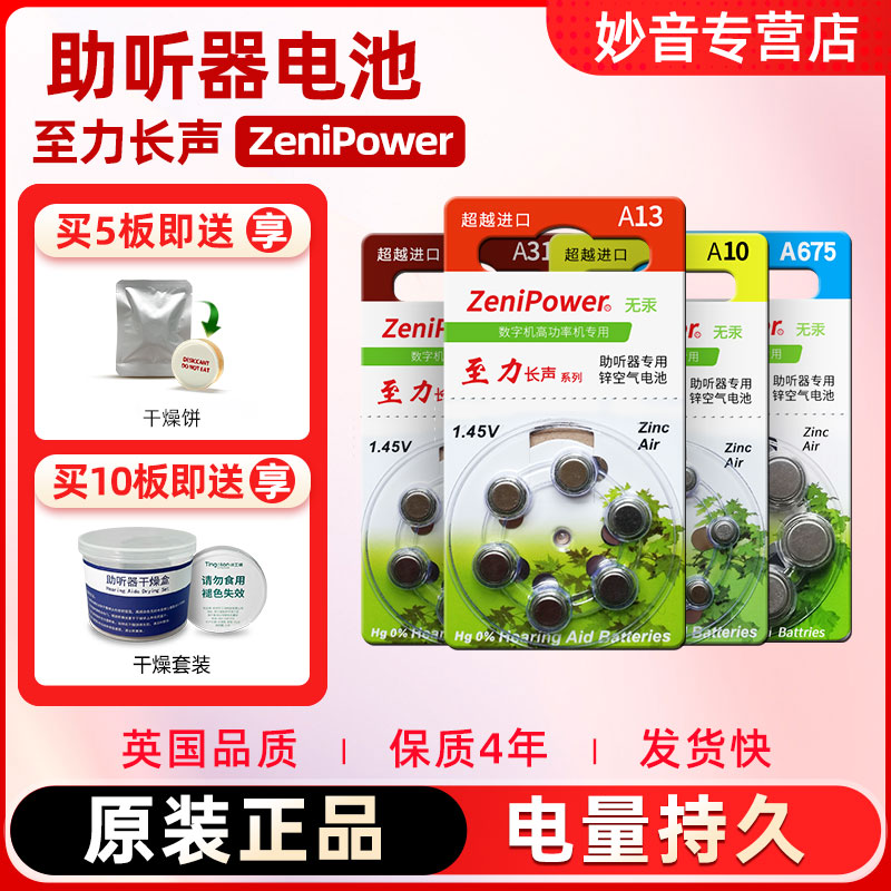 至力长声原装助听器电池专用