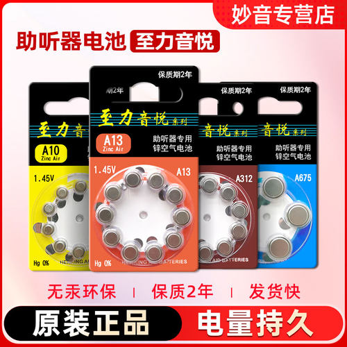 至力音悦助听器专用电池西门子