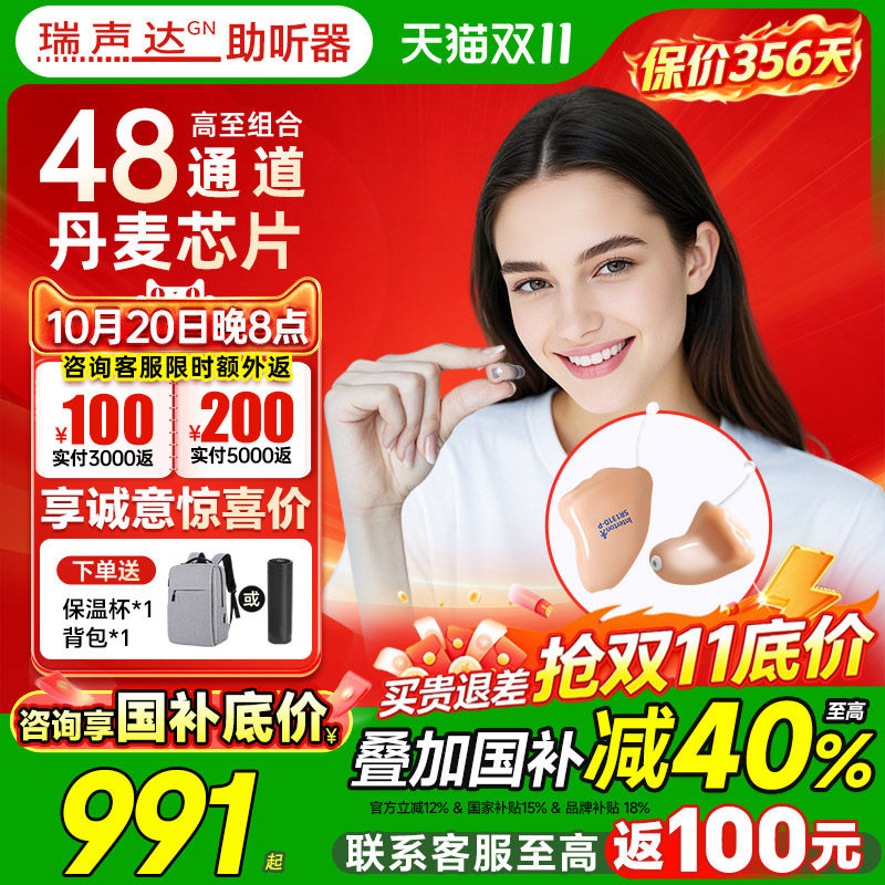 丹麦瑞声达耳内式助听器隐形高端可定制耳聋耳背老人专用旗舰正品
