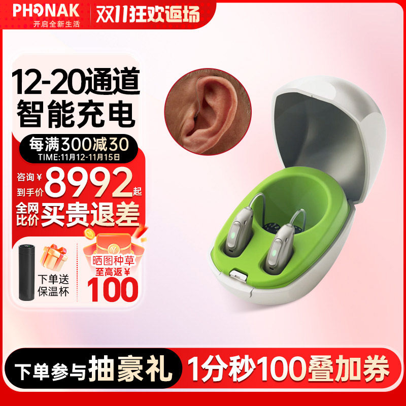 峰力奥笛水聆天朗神采助听器p30蓝牙充电年轻人老人隐形耳背式