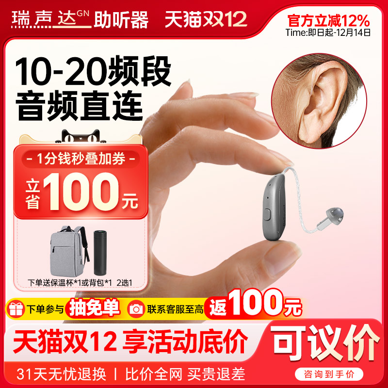 瑞声达助听器蓝牙直连迷你