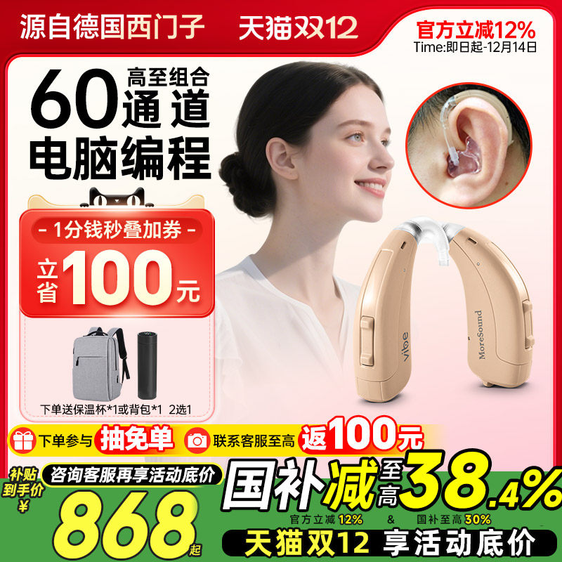 西万拓源德国助听器老人专用