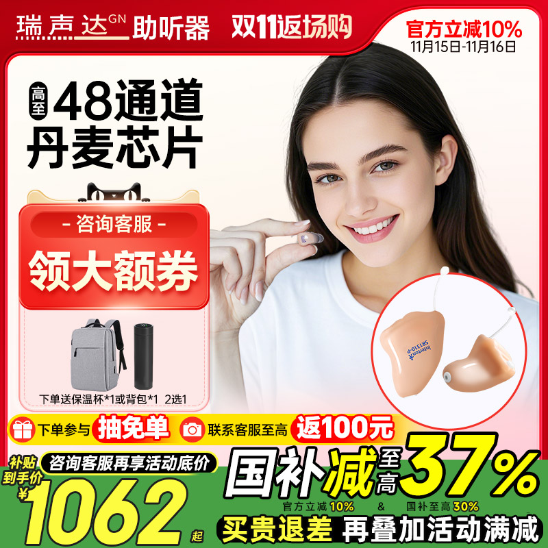 丹麦瑞声达耳内式助听器隐形高端可定制耳聋耳背老人专用旗舰正品 - 封面