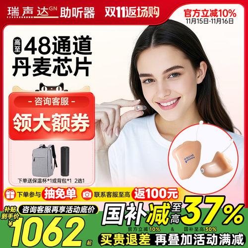 丹麦瑞声达耳内助听器年轻人