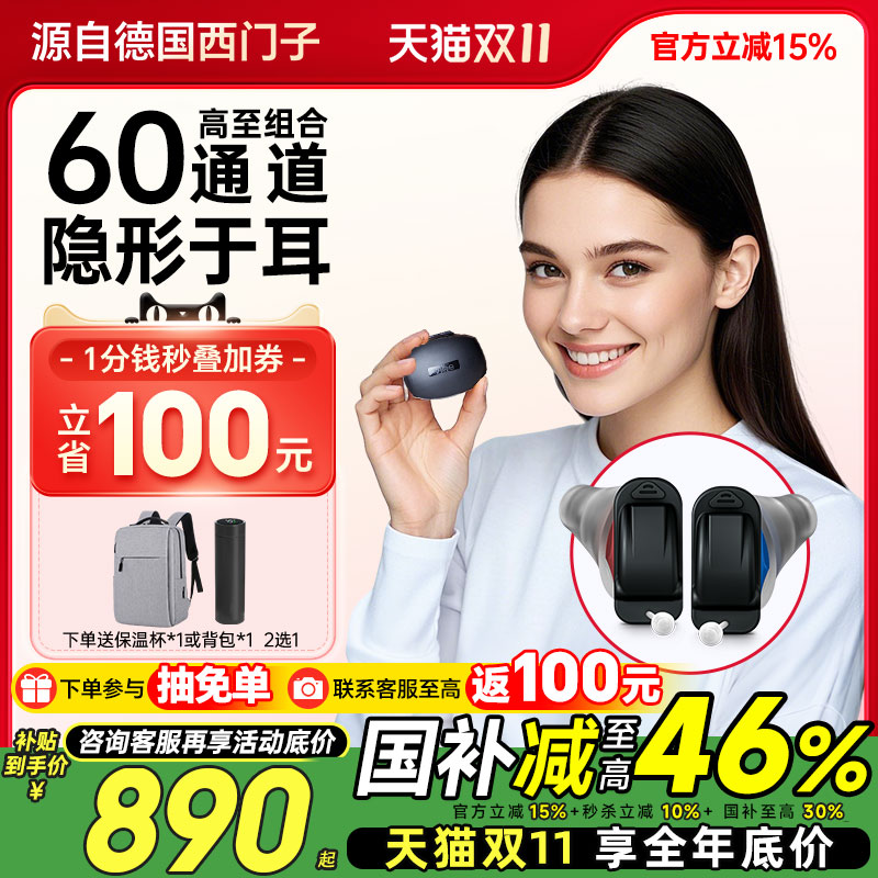 西万拓源自德国隐形耳内式助听器