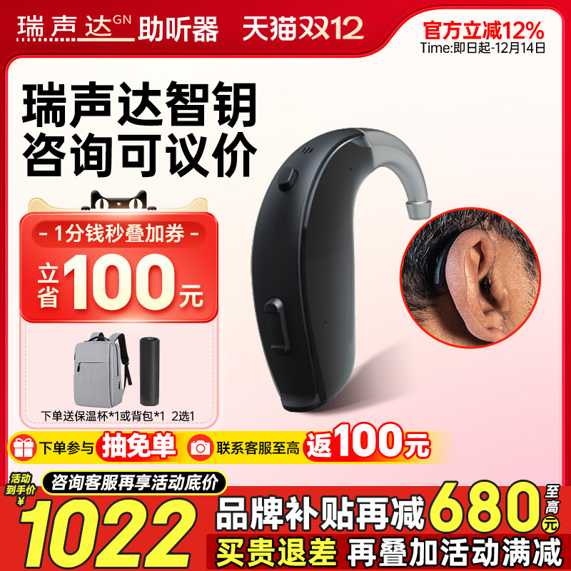 瑞声达助听器耳背式助听器