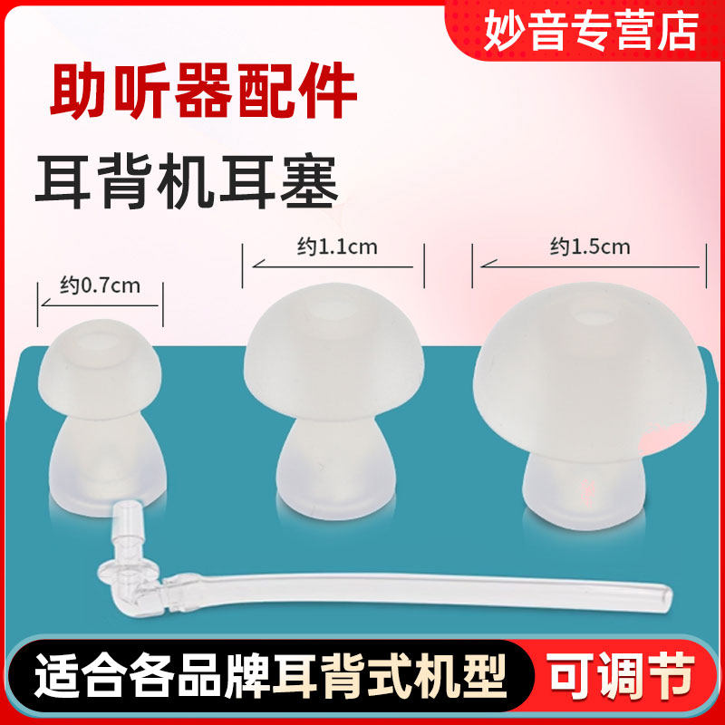 助听器耳塞配件硅胶导管弯头图片