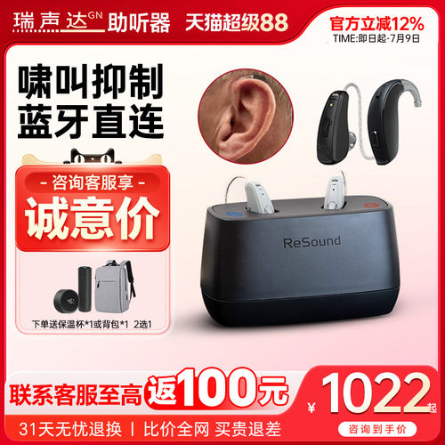 瑞声达助听器新款新系列老人专用