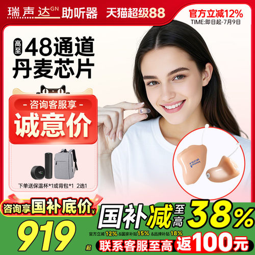 丹麦瑞声达耳内助听器年轻人