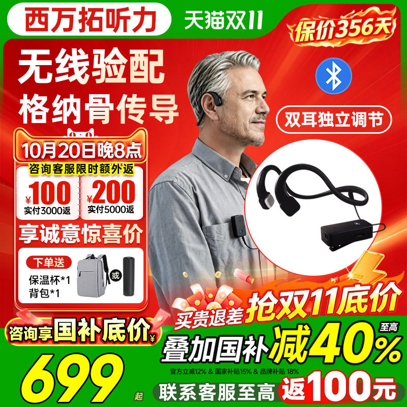 西万拓旗下骨传导不入耳助听器年轻老人专用正品耳聋耳背充电旗舰