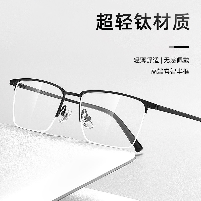 纯钛半框近视眼镜男款商务可配度数专业网上配镜框镜架散光配镜片,ZIPPO/瑞士军刀/眼镜,定制成品光学镜,淘宝优惠券,粉丝福利购,淘宝优惠卷