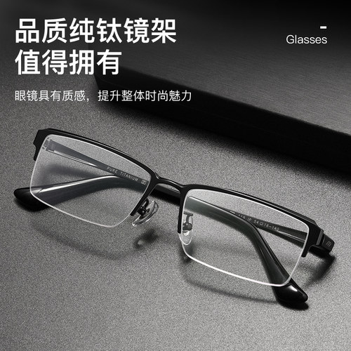 纯钛有度数商务半框成品近视眼镜