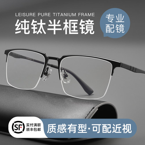 超轻防蓝光纯钛半框近视眼镜框男款可配度数镜片钛架线上配眼睛架