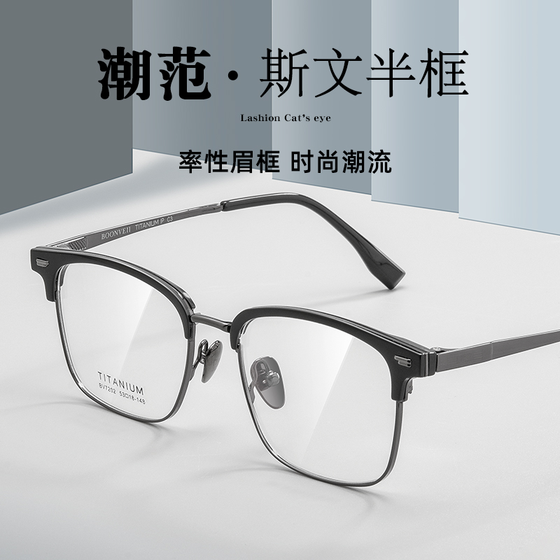 钛架斯文眉线框近视眼镜商务男款专业网上配镜近视可配度数防蓝光