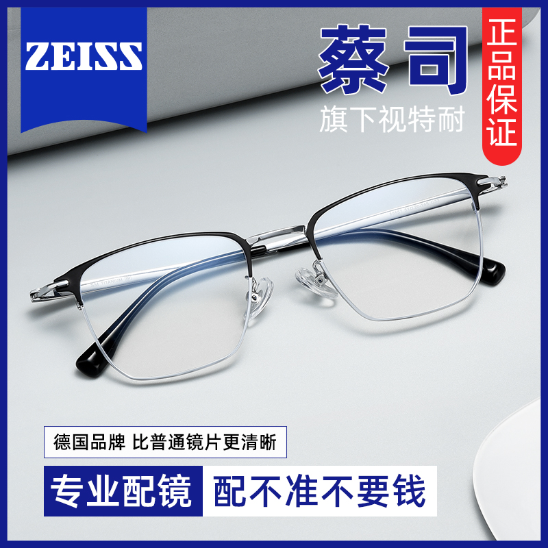 蔡司镜片超轻纯钛商务眉线近视眼镜框沉稳有型专业网上配镜男款