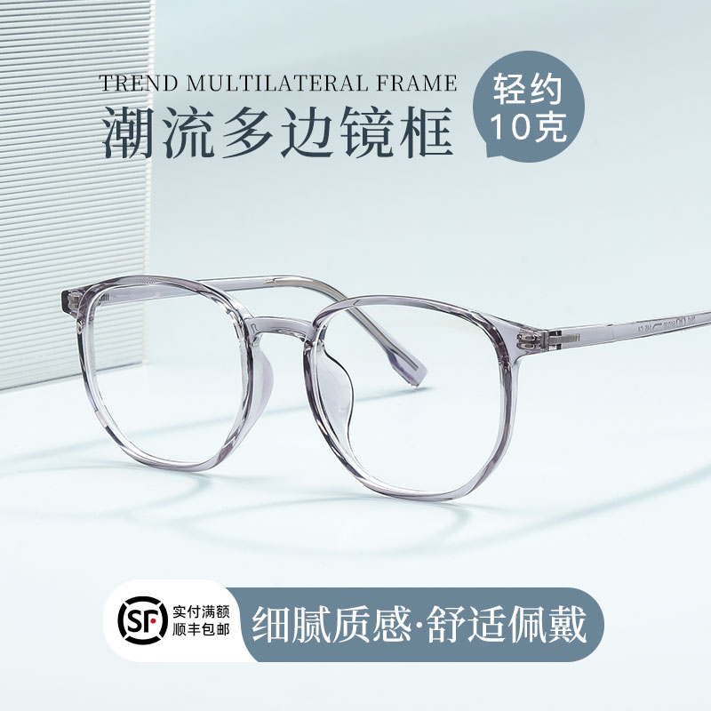 超轻潮流TR多边眼镜框时尚轻盈女款近视可配度数防蓝光散光