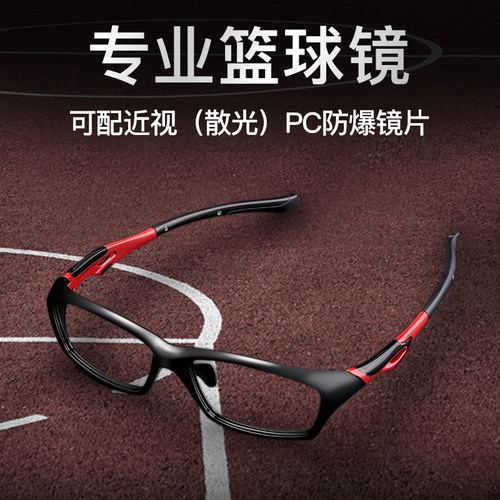 篮球眼镜防滑运动全框超轻黑框女