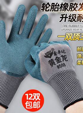 手套橡胶耐磨防滑透气劳动