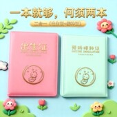 二合一多功能2026新版 出生医学证明保护套通用保护壳生肖蛇新生宝宝证套婴儿男女疫苗本和预防针接种套件外壳