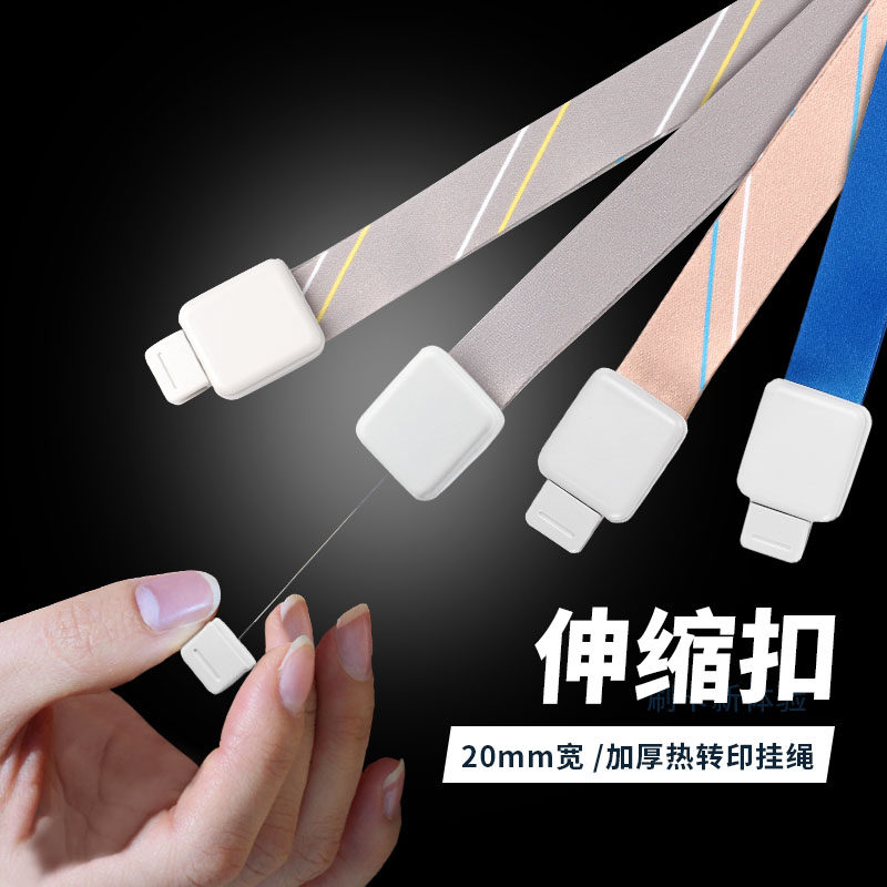 可拉伸挂绳 定制logo 胸牌卡套易拉扣挂绳 厂牌卡套挂绳工牌挂绳卡带