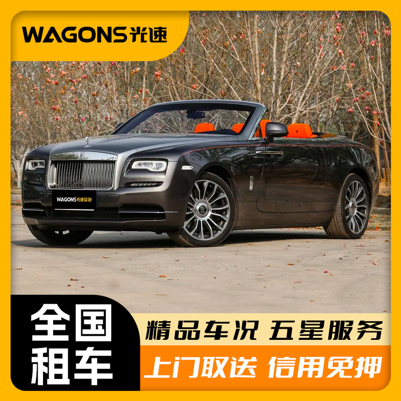 北京上海广州深圳成都租车汽车租赁租劳斯莱斯曜影自驾租车接送