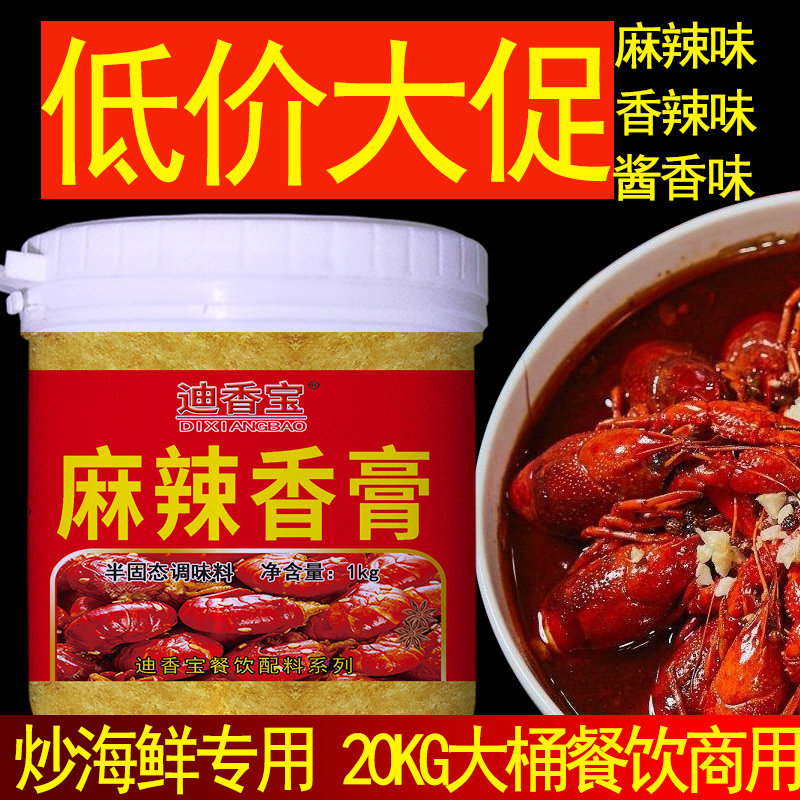 麻辣香膏商用料龙虾干香锅地锅麻辣烫关东煮冒菜底料香膏餐饮桶装