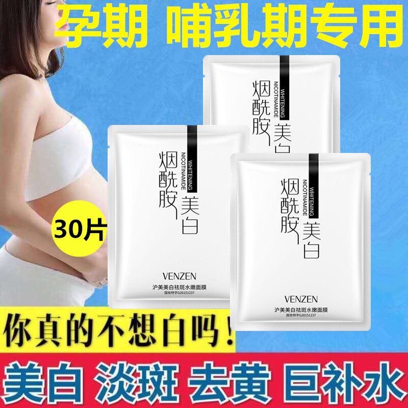 30片百雀羚孕妇哺乳期专用面膜美白补水祛斑祛痘印去黑头抗皱免洗