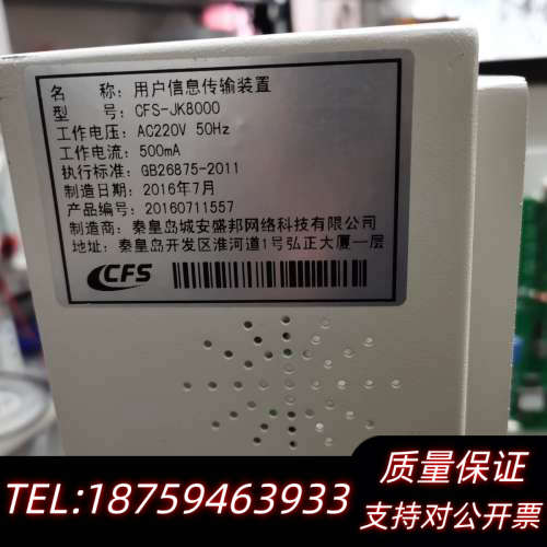 城安盛邦用户信息传输装置 CFS-JK8000 各种.询价
