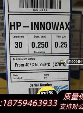 气相色谱柱，HP-INNOWAX  ，30m 0.25询价