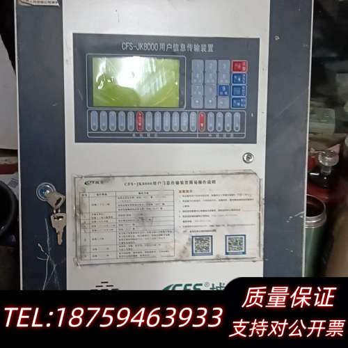 城安CFS-JK8000用户信息传输装置 2017年新款询价