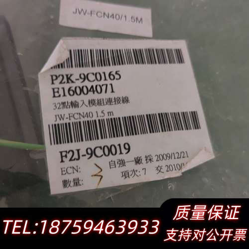 32点输入模块连接线，未用，型号JW-FCN40 1.5.询价