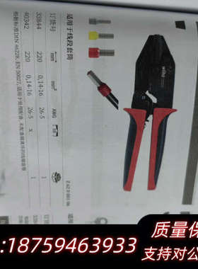 Wiha威汉压接钳冷压钳33844，管型端子压线钳0.1.询价
