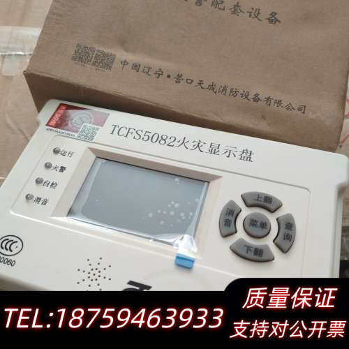 营口天成显示盘，型号是TCFS5082。楼层显示器询价