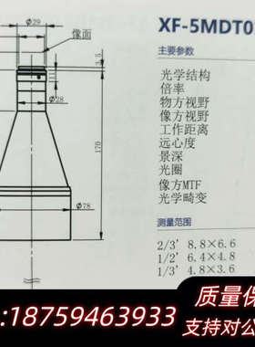 议价 XF-5MDT017X110 双侧 远心镜头 0.17询价