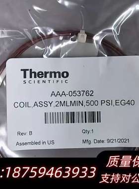 】赛默飞 Thermo AAA-053763，背压询价